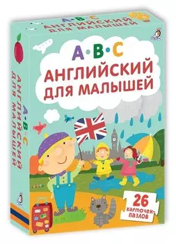 Английский для малышей. 26 карточек-пазлов