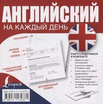 Английский на каждый день