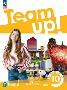 Английский язык. 10 класс. Базовый уровень. Учебное пособие. ФГОС 2021