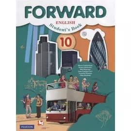 Английский язык. 10 класс. Учебник. Базовый уровень