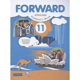 Английский язык. 11 класс. Учебник. Базовый уровень