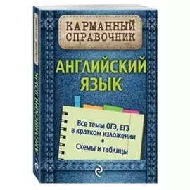 Английский язык