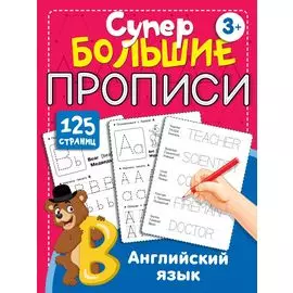 Английский язык