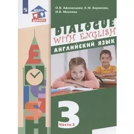 Английский язык. 3 класс. Учебник для общеобразовательных организаций. В 2-х частях. Часть 2. 2-й год обучения