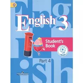 Английский язык. 3 класс. Учебник для общеобразовательных организаций. В четырех частях. Часть 4. Учебник для детей с нарушением зрения