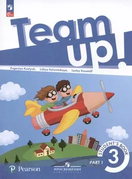 Английский язык. 3 класс. Учебное пособие. В двух частях. Часть 1