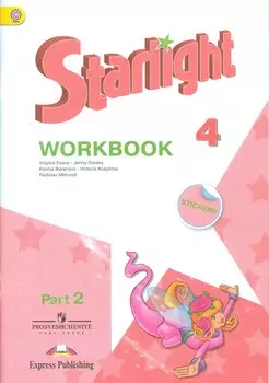Английский язык. 4 кл. Звездный английский. Р/т. В 2-х частях (ФГОС)
