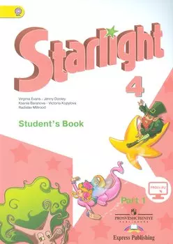 Английский язык. 4 кл. Звездный английский. Учебник в 2-х частях С online поддержкой (ФГОС)
