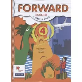 Forward. Английский язык. 4 класс. Рабочая тетрадь