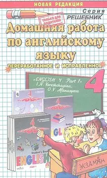 Английский язык 4. Верещагина ч.1