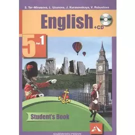 Английский язык. 5 класс. Часть 1 (+CD)
