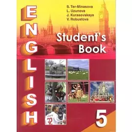 Английский язык. 5 класс