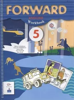 Английский язык. 5 класс. Рабочая тетрадь