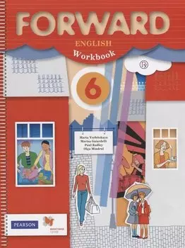 Английский язык. 6 класс. Рабочая тетрадь