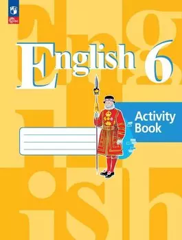 Английский язык. 6 класс. Рабочая тетрадь. Учебное пособие. ФГОС 2021