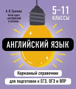 Английский язык