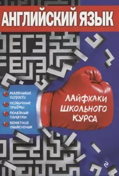 Английский язык