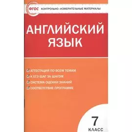 Английский язык. 7класс