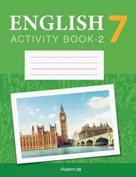 Английский язык. 7 класс. Практикум-2