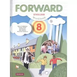 Английский язык 8 кл. Р/т (2 изд.) (мForward) Вербицкая (РУ)