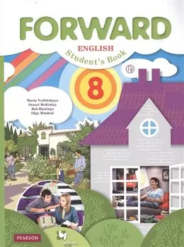 Английский язык. 8 класс. Учебник для учащихся общеобразовательных организаций. ФГОС. 2-е издание, исправленное