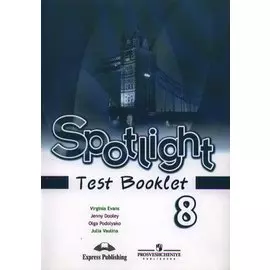 Английский язык 8кл.Контрольные задания