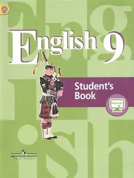 Английский язык 9 кл. Student s book Учебник (2 изд) (м) Кузовлев (ФГОС) (+эл. прил. на сайте)