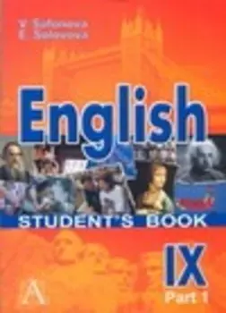 Английский язык. 9 класс. Учебник в 2-х частях. Комплект