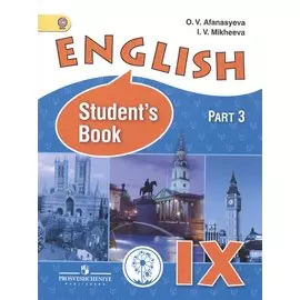Английский язык. 9 класс. В 3-х частях. Часть 3. Учебник для общеобразовательных организаций и школ с углубленным изучением английского языка. Учебник для детей с нарушением зрения