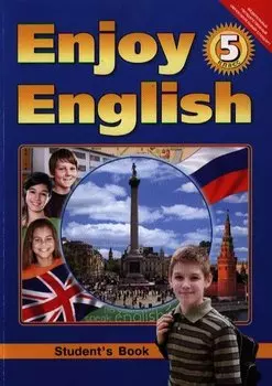 Английский с удовольствием /Enjoy English. 5 класс. Учебник