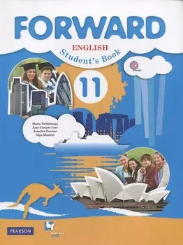 Английский язык. Базовый уровень. 11 класс. Учебник