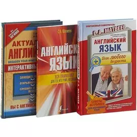 Английский язык для любого возраста