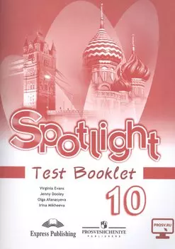 Английский язык. Контрольные задания. 10 класс. Пособие для учащихся общеобразовательных организаций