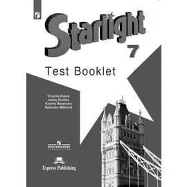 Английский язык. Контрольные задания. 7 класс