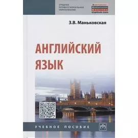 Английский язык. Учебное пособие