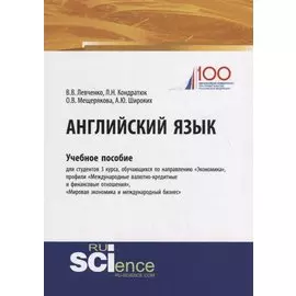 Английский язык. Учебное пособие