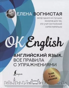 Английский язык. Все правила с упражнениями