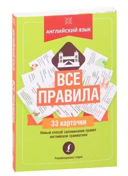Английский язык: все правила