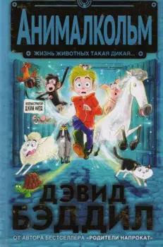 Анималкольм