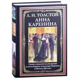 Анна Каренина