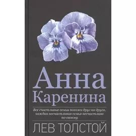 Анна Каренина