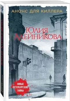 Анонс для киллера