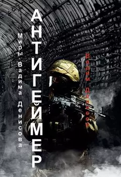 Антигеймер