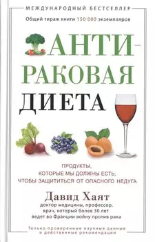 Антираковая диета. Продукты, которые мы должны есть, чтобы защититься от опасного недуга