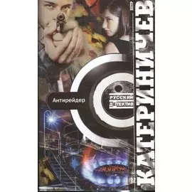 Антирейдер