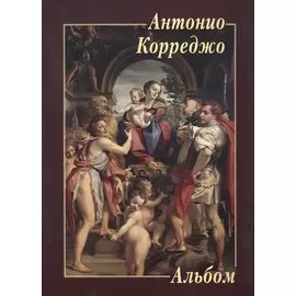 Антонио Корреджо