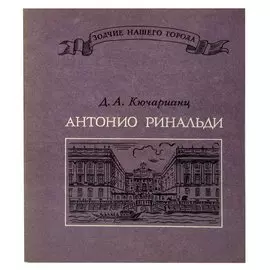 Антонио Ринальди