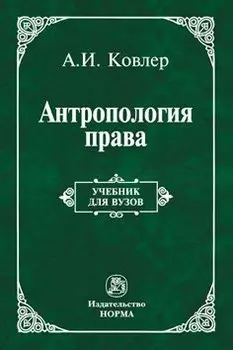 Антропология права