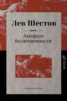 Апофеоз беспочвенности