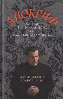 Апокриф